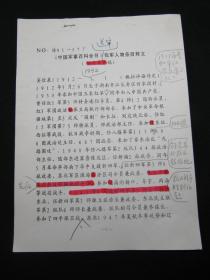 【《中国军事百科全书》我军人物条目释文（征求意见稿）批注校正手稿之十四：吴信泉】，16开，共2页。