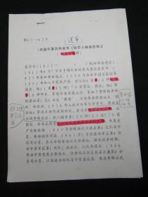 【《中国军事百科全书》我军人物条目释文（征求意见稿）批注校正手稿之十五：张才千】，16开，共2页。