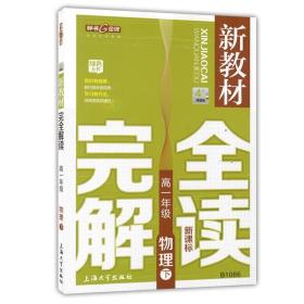 钟书金牌新教材全解 高一下 物理