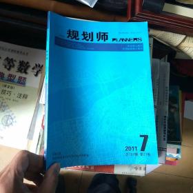 规划师2011.7