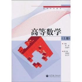 高等数学 上册