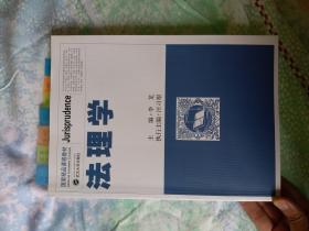 国家精品课程教材：法理学