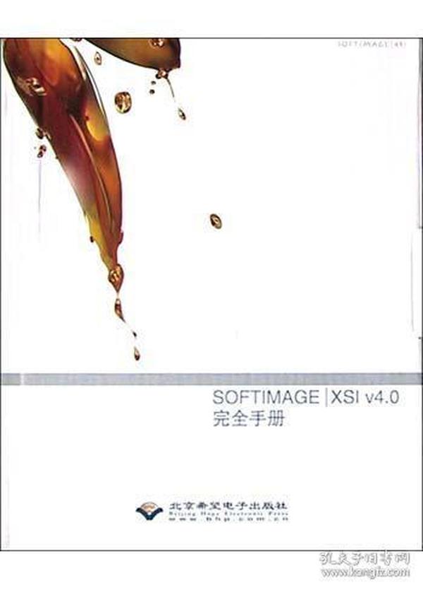 SOFTIMAGE XSI V4.0完全手册