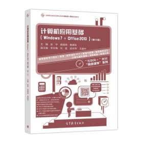 计算机应用基础（Windows7+Office2010）（第3版）