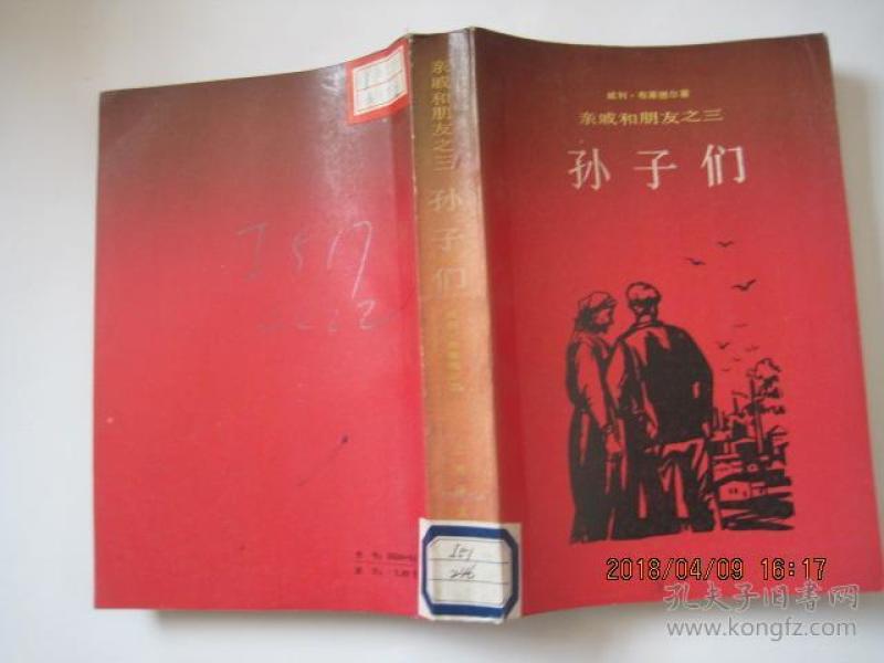 亲戚和朋友--父亲们 儿子们 孙子们(3本)！