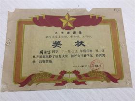 老奖状，1974年安庆市916中学三好学生，，带毛主席语录，安庆916中学是毛主席视察的安庆的一所名校并题词