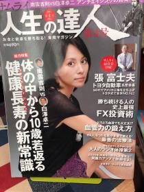 日文期刊 人生の达人  2013年第4号 米仓凉子封面