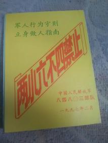 两小六不四禁止（含1997年日历）