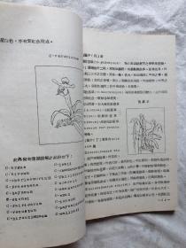 兰花名著：《种兰法》【16开油印本 繁体横版 少见 看图见描述】