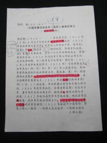 【《中国军事百科全书》我军人物条目释文（征求意见稿）批注校正手稿之十九：周志刚】，16开，共1页。