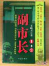 正版 副市长 一版一印