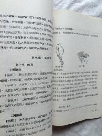 兰花名著：《种兰法》【16开油印本 繁体横版 少见 看图见描述】