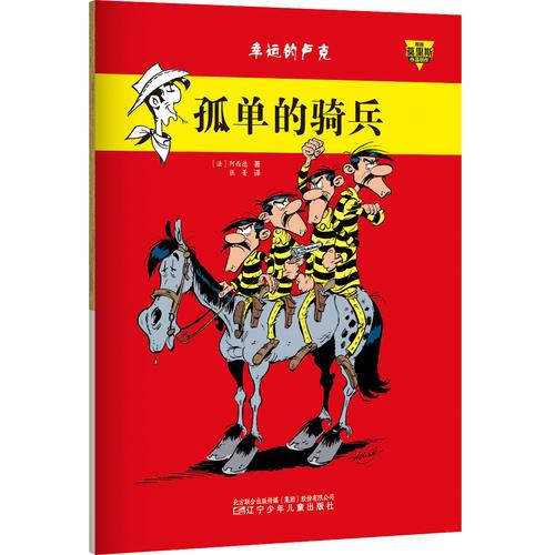 ★孤单的骑兵