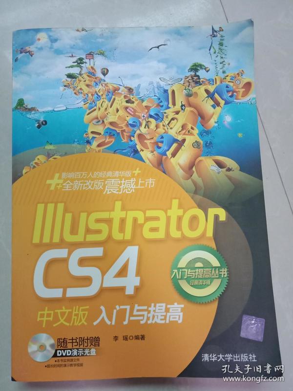 入门与提高丛书：Illustrator CS4中文版入门与提高