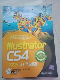 入门与提高丛书：Illustrator CS4中文版入门与提高