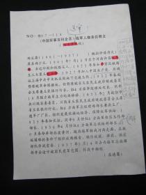 【《中国军事百科全书》我军人物条目释文（征求意见稿）批注校正手稿之二十：郑义斋】，16开，共1页。