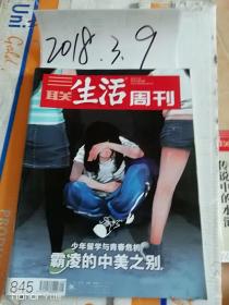 三联生活周刊2015年29期