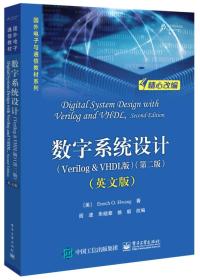 国外电子与通信教材系列:数字系统设计（Verilog ＆ VHDL版）（第二版）（英文版）