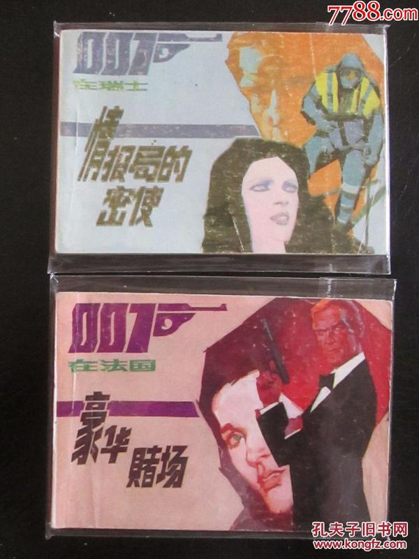 007(8本一套)