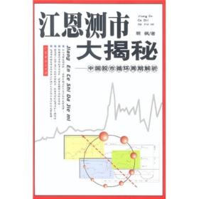 江恩测市大揭秘：中国股市循环周期解析