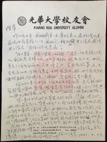 邵洛羊·（上海交通大学教授·美术理论家·书画家）·写给第二任妻子陈俊华·往来·墨迹信札·1封2页·带实寄封·（对陈俊华诉说感情）·MSWX·3·150·10