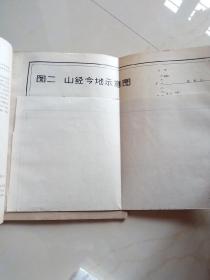 中国古代地理学简史 1962年7月1版1印