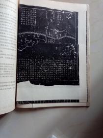 中国古代地理学简史 1962年7月1版1印