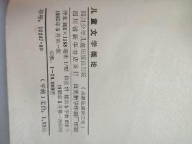 儿童文学概论