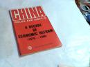中国问题和观点：经济改革十年（英文版）