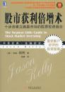 【正版新书】股市获利倍增术:十步法建立跑赢市场的股票投资组合杰森.凯利机械工业出版社 9787111395164