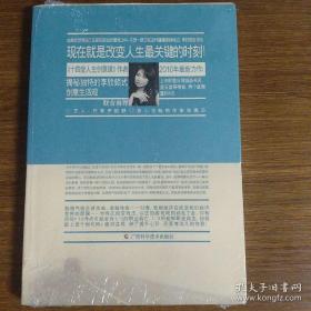 谁说这辈子只能这样：现在就是改变人生的关键时刻