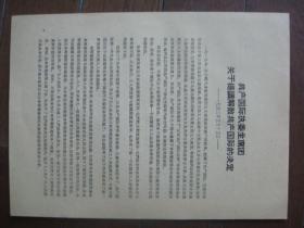 共产国际执委主席团关于提议解散共产国际的决定--1943年5月15日（主席团委员签字）