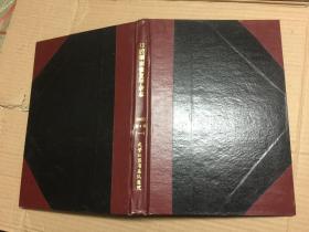 口腔颌面种植修复学杂志2002年第3卷第1-4期（季刊）