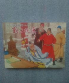 朝云观案