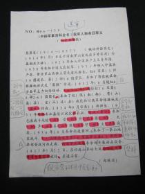 【《中国军事百科全书》我军人物条目释文（征求意见稿）批注校正手稿之二十五：熊厚发】，16开，共1页。