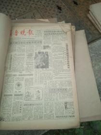 齐鲁晚报（1990年12月合订本）