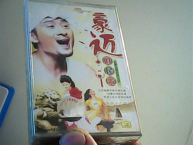 磁带 豪迈的民歌【代售】】