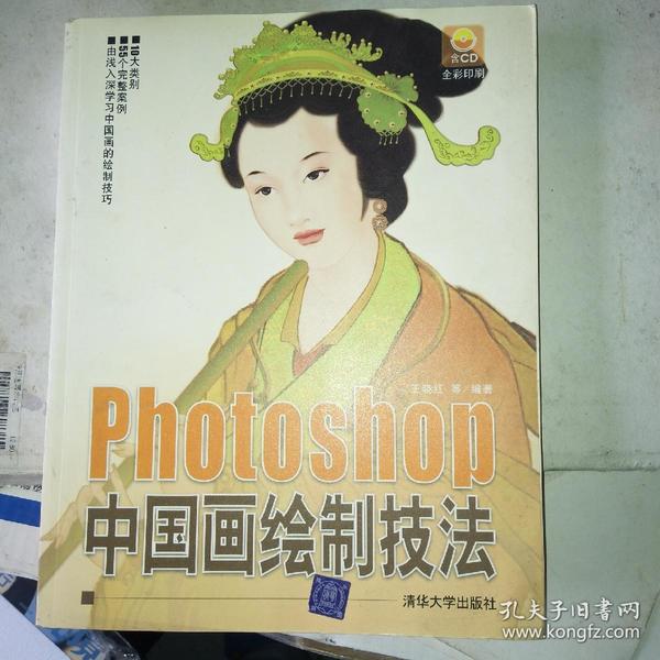 Photoshop中国画绘制技法