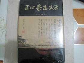 匠心筑造生活.【全新未拆封】