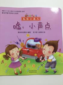 爱咔部落·礼仪小达人：嘘，小声点