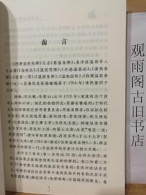 （正版）伤寒温疫条辨