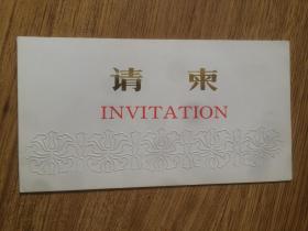 请柬：1985年北京市科学技术研究院（见图）