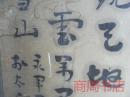 中南大学著名楹联教授余德泉先生书法