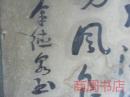 中南大学著名楹联教授余德泉先生书法