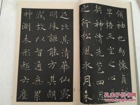 和汉名家习字本大成 第三回配本 赖山阳 诸遂良 昭和8年线装本
