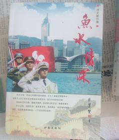 鱼水情深  蔡丽双博士诗文新作集