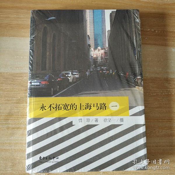 永不拓宽的上海马路（一），