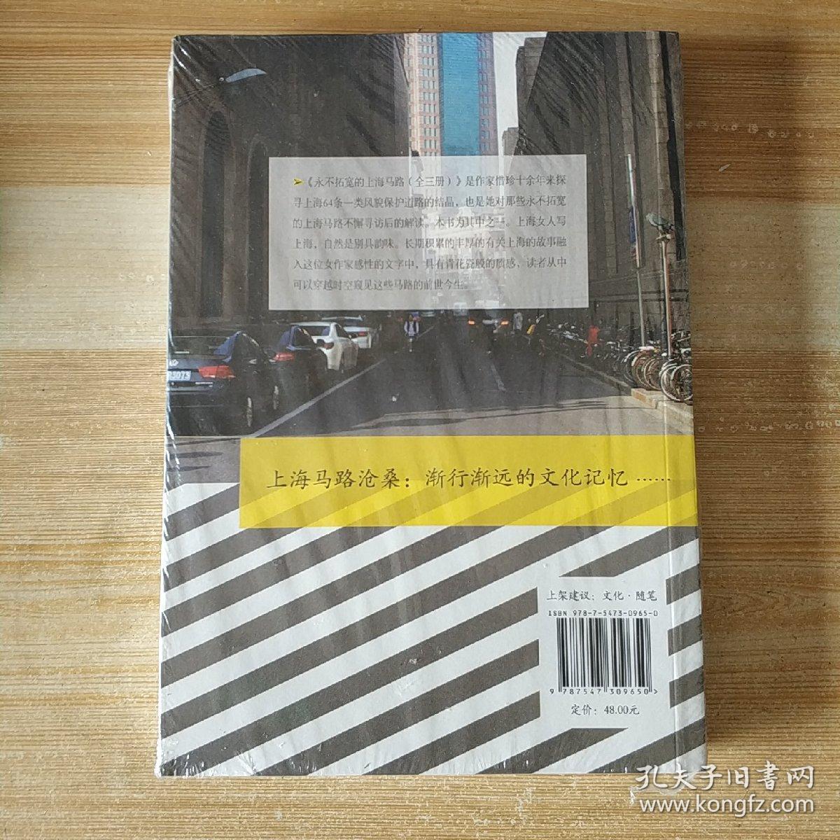 永不拓宽的上海马路（一），