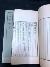 私藏好品最低价  郑振铎藏书目  《1126 西谛书目》 1963年文物出版社一版一印 原装六册全