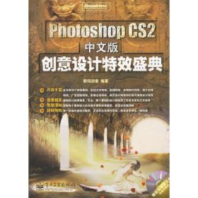 Photoshop CS 2中文版创意设计特效盛典